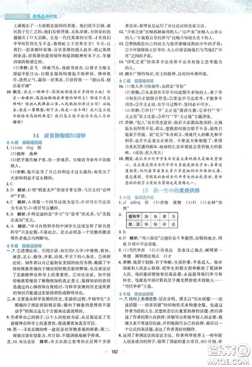 安徽教育出版社2021新编基础训练八年级语文下册人教版答案