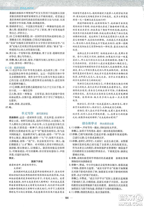 安徽教育出版社2021新编基础训练八年级语文下册人教版答案