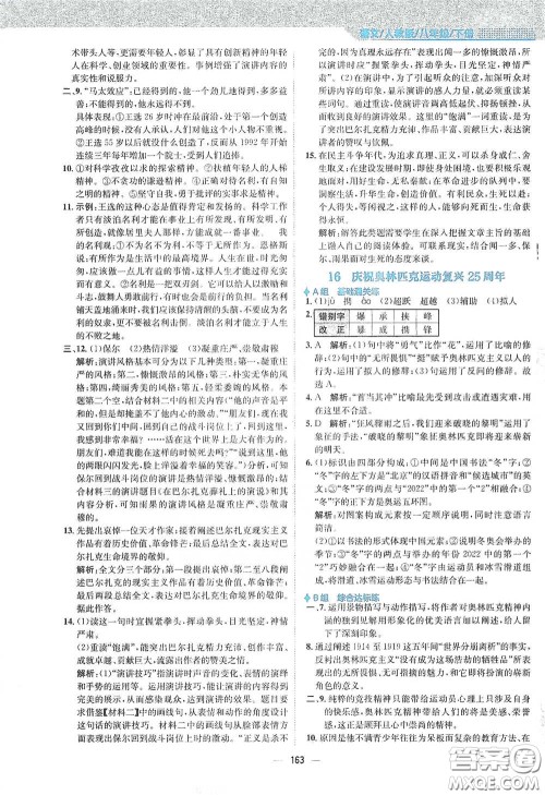 安徽教育出版社2021新编基础训练八年级语文下册人教版答案