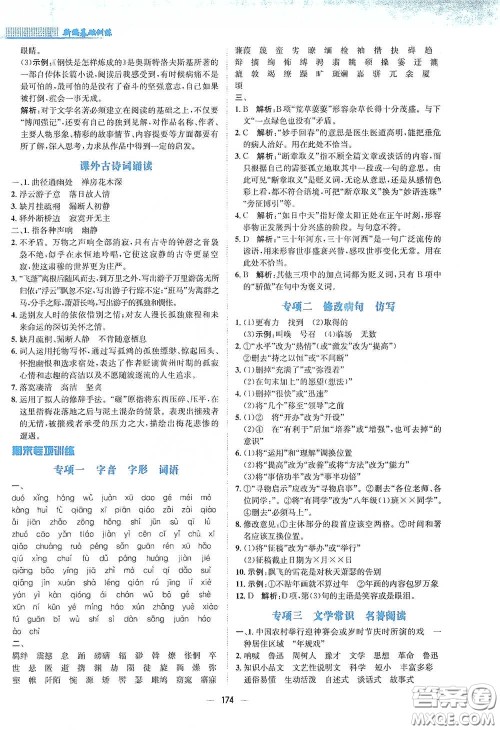 安徽教育出版社2021新编基础训练八年级语文下册人教版答案