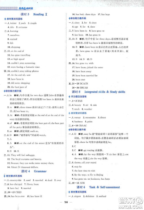安徽教育出版社2021新编基础训练八年级英语下册译林版答案 安徽教育出版社2021新编基础训练八年级英语下册译林版答案