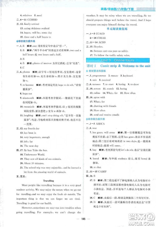安徽教育出版社2021新编基础训练八年级英语下册译林版答案 安徽教育出版社2021新编基础训练八年级英语下册译林版答案