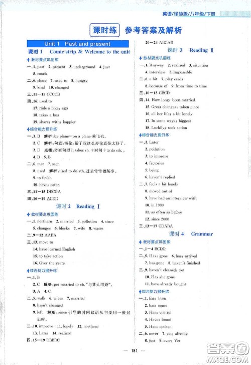安徽教育出版社2021新编基础训练八年级英语下册译林版答案 安徽教育出版社2021新编基础训练八年级英语下册译林版答案