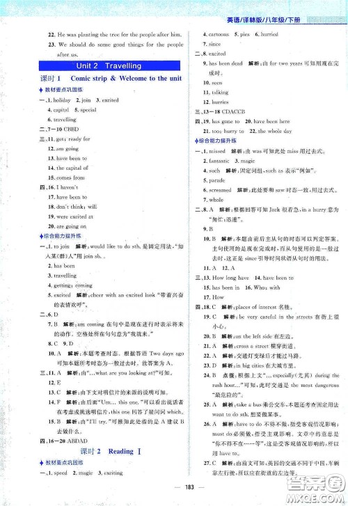 安徽教育出版社2021新编基础训练八年级英语下册译林版答案 安徽教育出版社2021新编基础训练八年级英语下册译林版答案