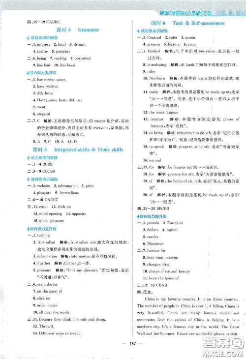 安徽教育出版社2021新编基础训练八年级英语下册译林版答案 安徽教育出版社2021新编基础训练八年级英语下册译林版答案