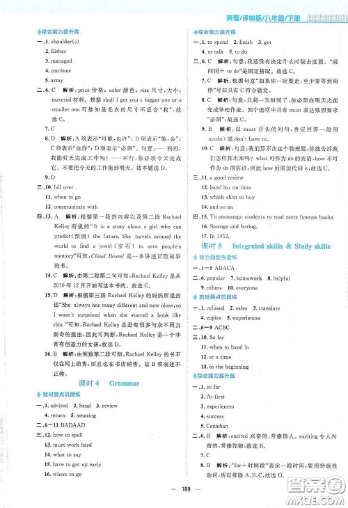 安徽教育出版社2021新编基础训练八年级英语下册译林版答案 安徽教育出版社2021新编基础训练八年级英语下册译林版答案