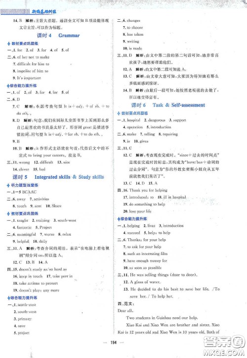 安徽教育出版社2021新编基础训练八年级英语下册译林版答案 安徽教育出版社2021新编基础训练八年级英语下册译林版答案