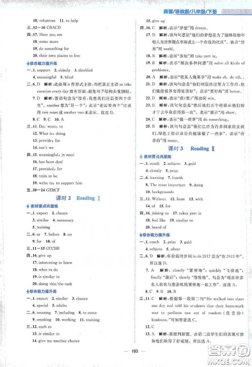 安徽教育出版社2021新编基础训练八年级英语下册译林版答案 安徽教育出版社2021新编基础训练八年级英语下册译林版答案