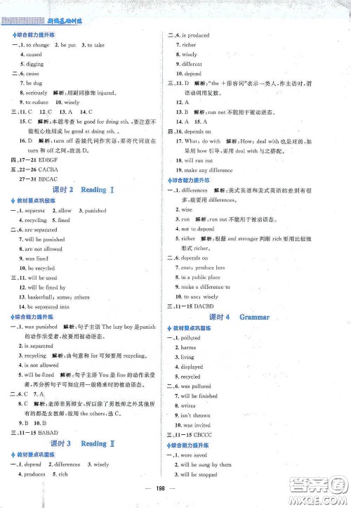 安徽教育出版社2021新编基础训练八年级英语下册译林版答案 安徽教育出版社2021新编基础训练八年级英语下册译林版答案