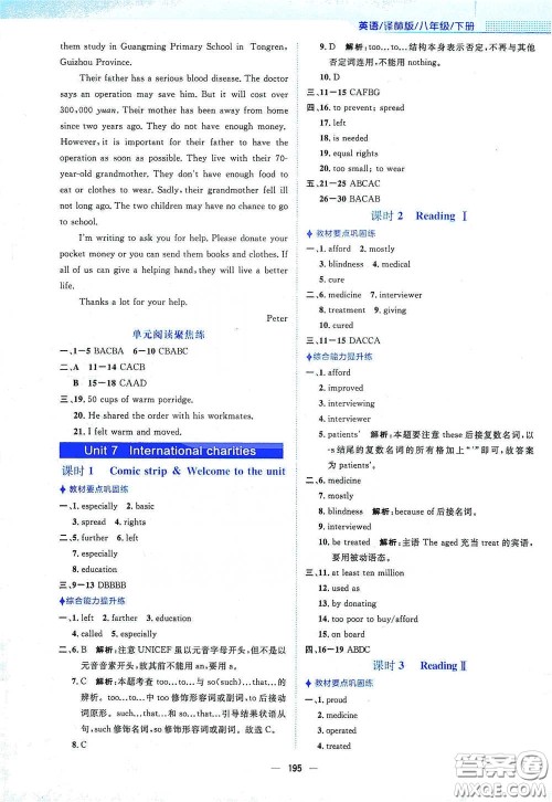 安徽教育出版社2021新编基础训练八年级英语下册译林版答案 安徽教育出版社2021新编基础训练八年级英语下册译林版答案