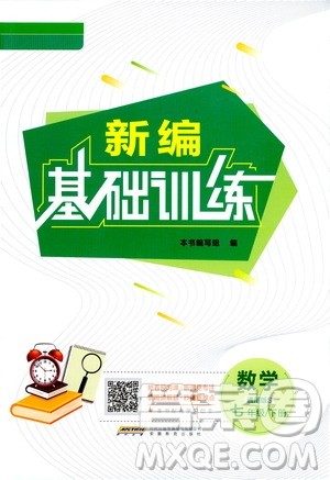 安徽教育出版社2021新编基础训练七年级数学下册通用版S答案 安徽教育出版社2021新编基础训练七年级数学下册通用版S答案