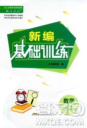 安徽教育出版社2021新编基础训练七年级数学下册人教版答案