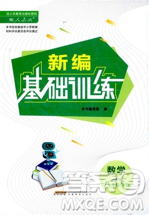 安徽教育出版社2021新编基础训练八年级数学下册人教版答案