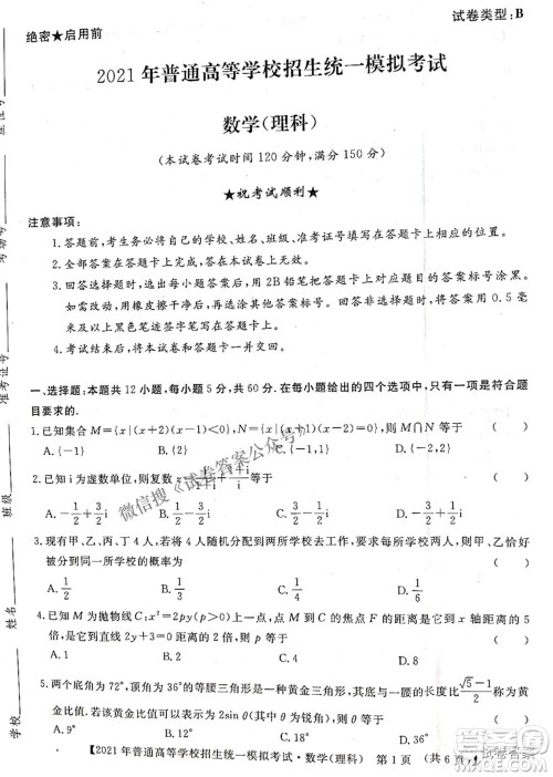 2021年晋中三模高三理科数学试题及答案