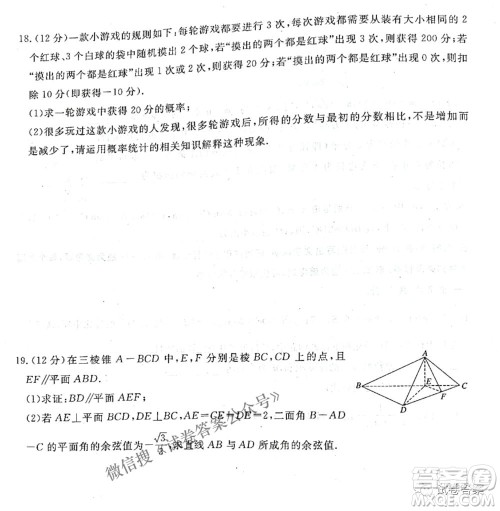 2021年晋中三模高三理科数学试题及答案