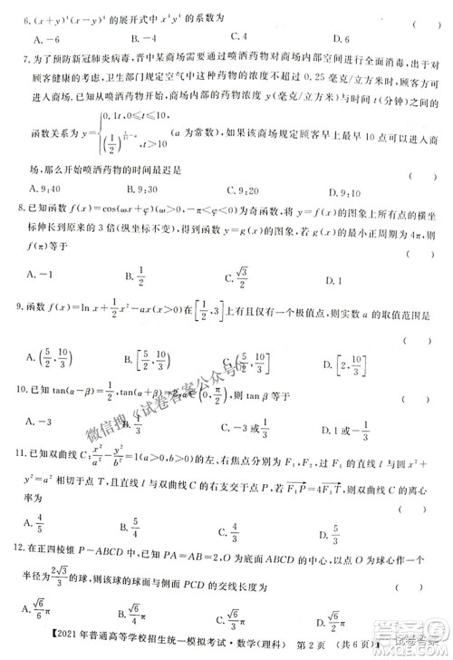 2021年晋中三模高三理科数学试题及答案 2021年晋中三模高三理科数学试题及答案