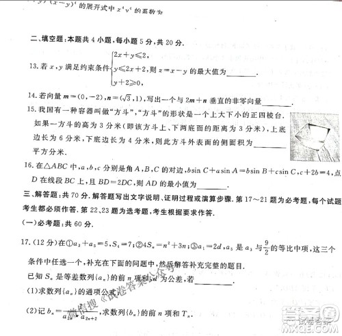 2021年晋中三模高三理科数学试题及答案