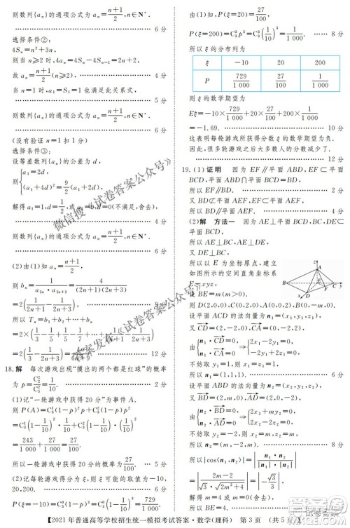 2021年晋中三模高三理科数学试题及答案