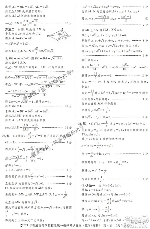 2021年晋中三模高三理科数学试题及答案