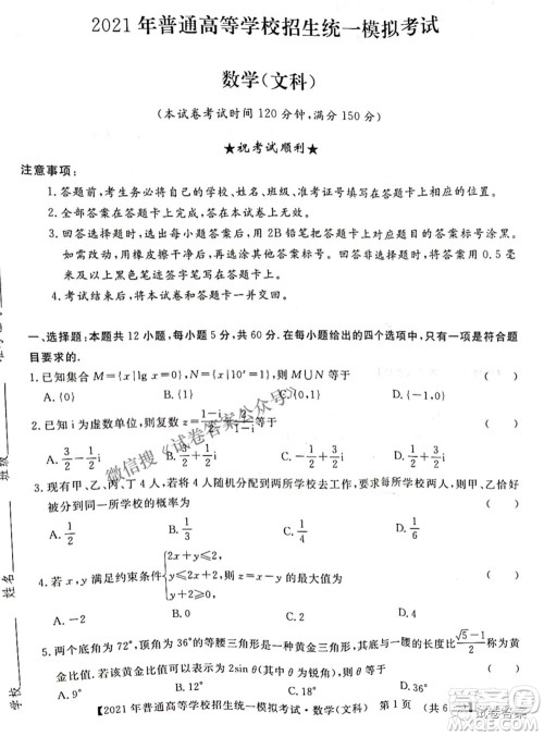 2021年晋中三模高三文科数学试题及答案