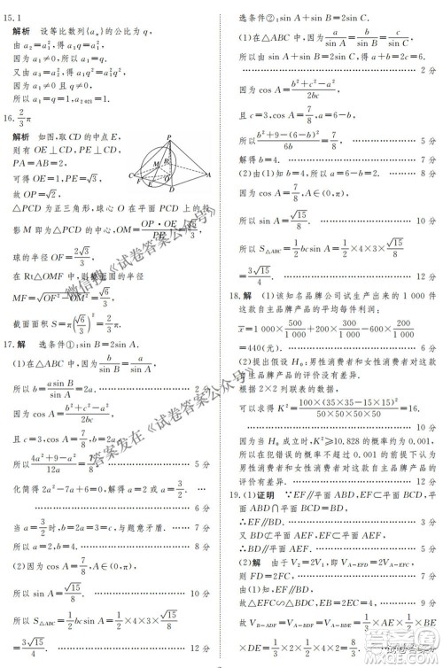 2021年晋中三模高三文科数学试题及答案 2021年晋中三模高三文科数学试题及答案
