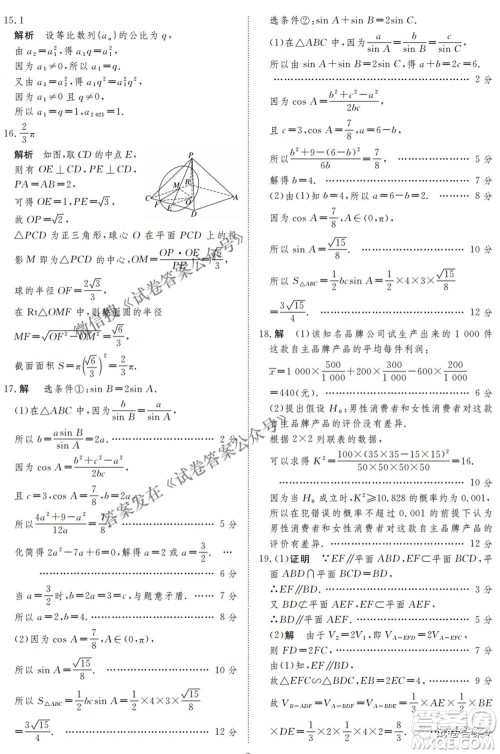 2021年晋中三模高三文科数学试题及答案