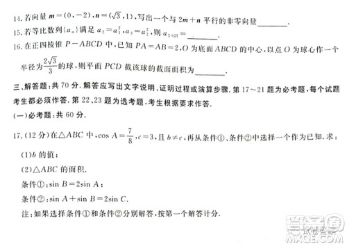 2021年晋中三模高三文科数学试题及答案