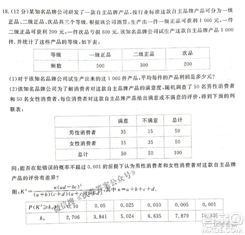 2021年晋中三模高三文科数学试题及答案