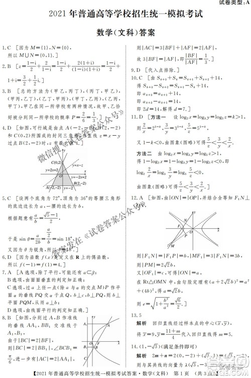 2021年晋中三模高三文科数学试题及答案 2021年晋中三模高三文科数学试题及答案