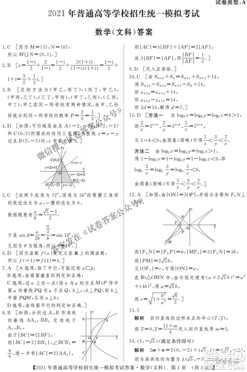 2021年晋中三模高三文科数学试题及答案