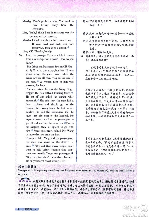 吉林人民出版社2021新教材完全解读英语八年级下新目标人教版答案