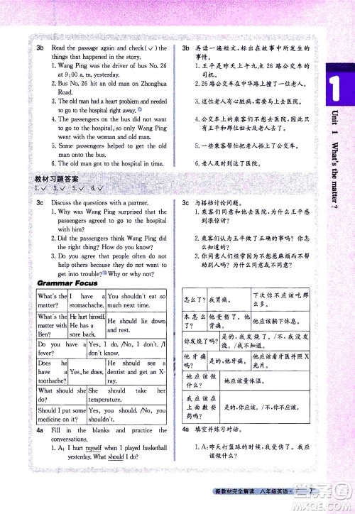 吉林人民出版社2021新教材完全解读英语八年级下新目标人教版答案