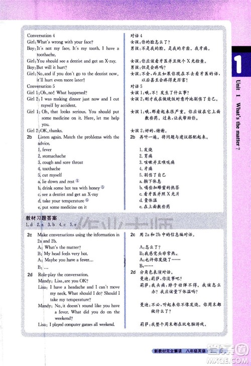 吉林人民出版社2021新教材完全解读英语八年级下新目标人教版答案