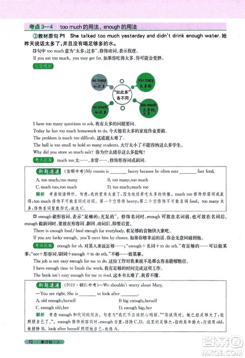 吉林人民出版社2021新教材完全解读英语八年级下新目标人教版答案