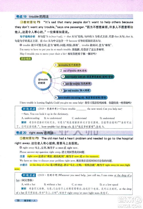 吉林人民出版社2021新教材完全解读英语八年级下新目标人教版答案