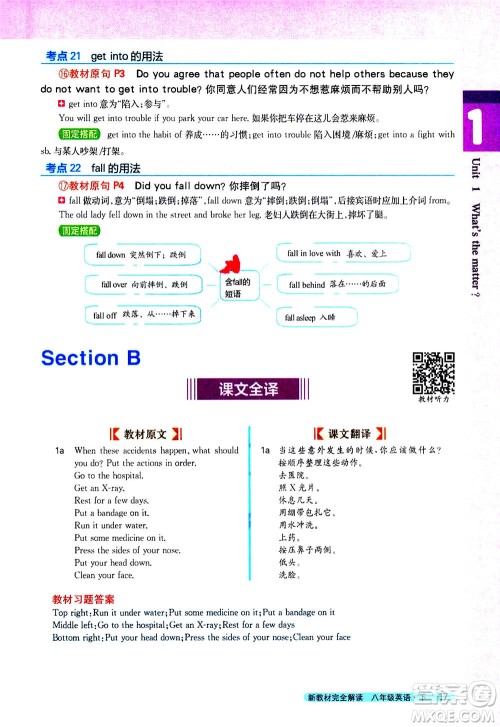 吉林人民出版社2021新教材完全解读英语八年级下新目标人教版答案