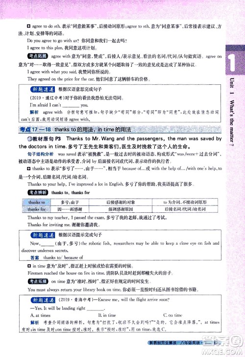 吉林人民出版社2021新教材完全解读英语八年级下新目标人教版答案