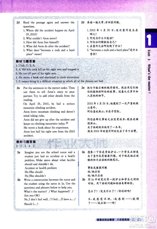 吉林人民出版社2021新教材完全解读英语八年级下新目标人教版答案