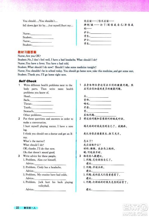吉林人民出版社2021新教材完全解读英语八年级下新目标人教版答案