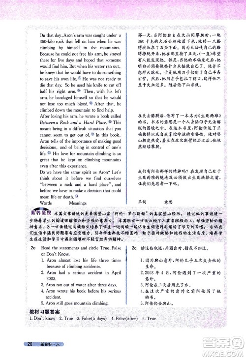 吉林人民出版社2021新教材完全解读英语八年级下新目标人教版答案