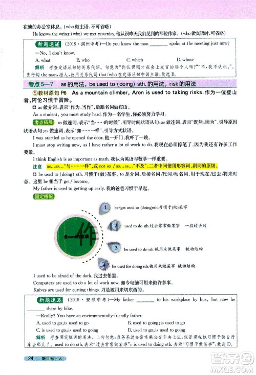 吉林人民出版社2021新教材完全解读英语八年级下新目标人教版答案