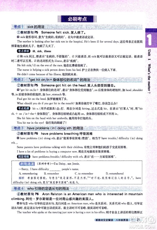 吉林人民出版社2021新教材完全解读英语八年级下新目标人教版答案