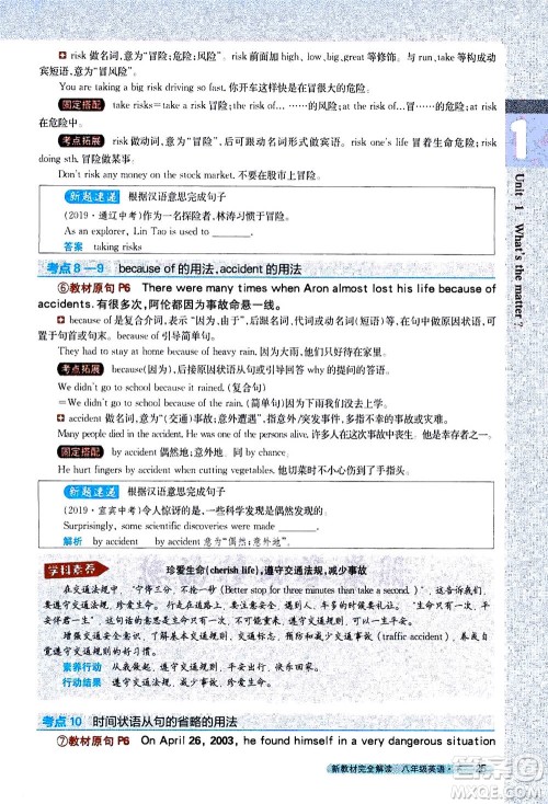 吉林人民出版社2021新教材完全解读英语八年级下新目标人教版答案