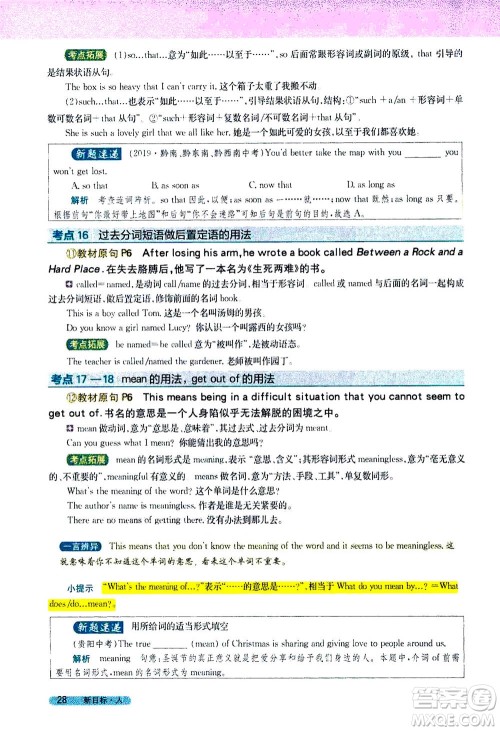 吉林人民出版社2021新教材完全解读英语八年级下新目标人教版答案