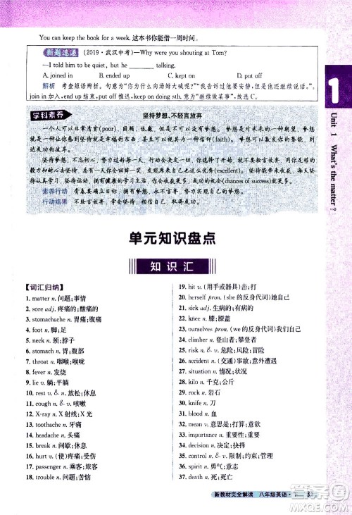 吉林人民出版社2021新教材完全解读英语八年级下新目标人教版答案
