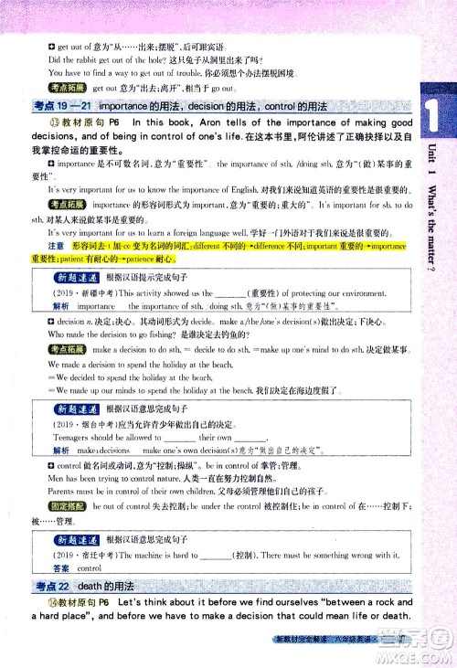 吉林人民出版社2021新教材完全解读英语八年级下新目标人教版答案