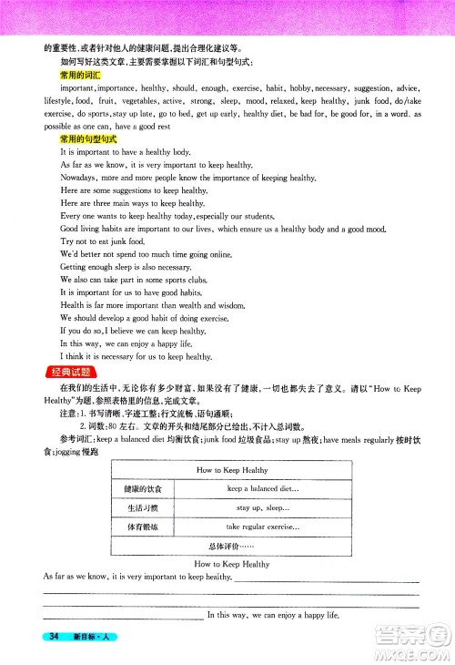 吉林人民出版社2021新教材完全解读英语八年级下新目标人教版答案