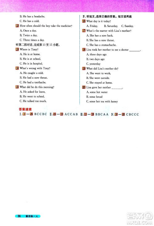 吉林人民出版社2021新教材完全解读英语八年级下新目标人教版答案