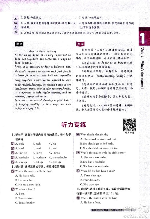 吉林人民出版社2021新教材完全解读英语八年级下新目标人教版答案