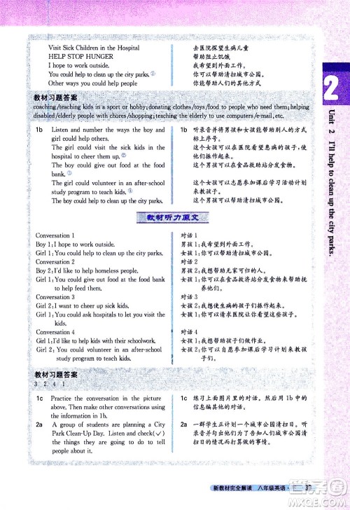 吉林人民出版社2021新教材完全解读英语八年级下新目标人教版答案